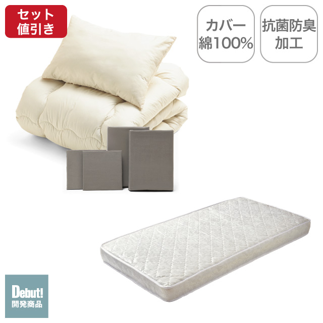 ポケットコイルマットレス（ホワイト）＋合繊布団セット グレージュ 
