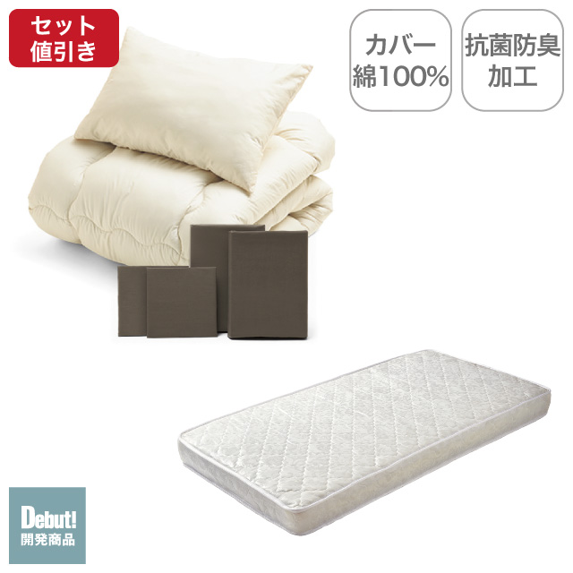 ポケットコイルマットレス（ホワイト）＋合繊布団セット ブラウン 