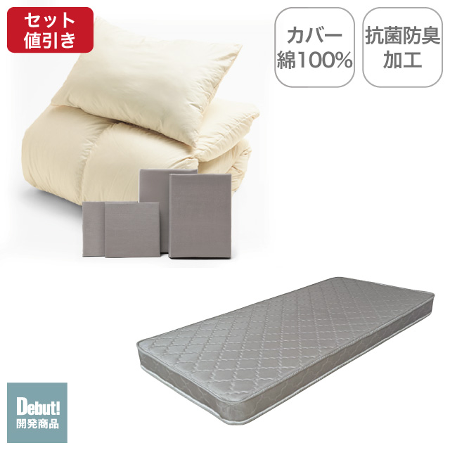 ポケットコイルマットレス（グレー）＋羽毛布団セット ミルクベージュ 