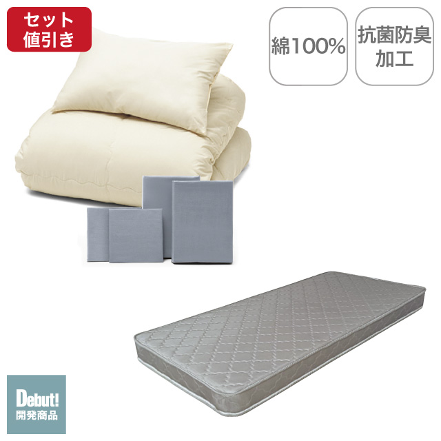 ポケットコイルマットレス（グレー）＋年中快適布団セット ライトグレー 