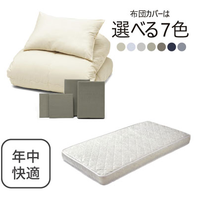 ポケットコイルマットレス（ホワイト）＋年中快適布団セット グレイッシュグリーン 