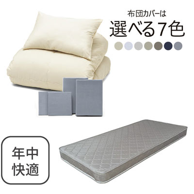 ポケットコイルマットレス（グレー）＋年中快適布団セット ライトグレー 